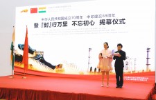 中国-印度建交69周年纪念封揭幕仪式于北京完美闭幕，齐方炜主编出席会议